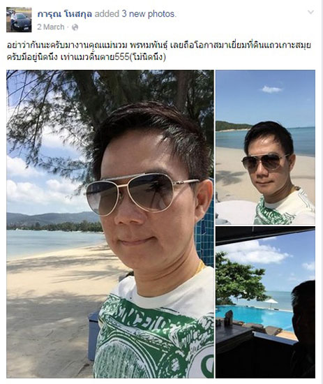 PIC เกงทดนเกาะสมย 1