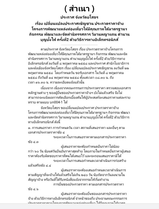 PIC เลอนแถน 1