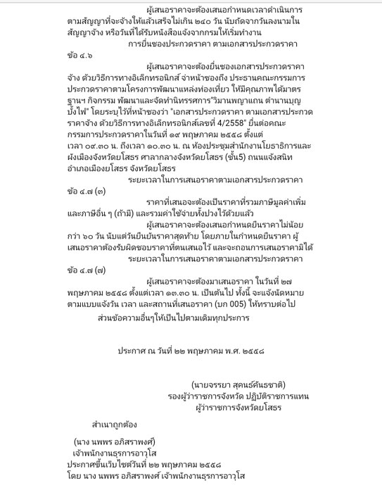 PIC เลอนแถน 2