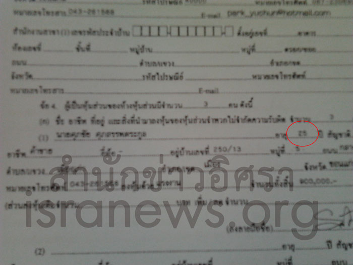 PIC เดกฆาแมลง 1