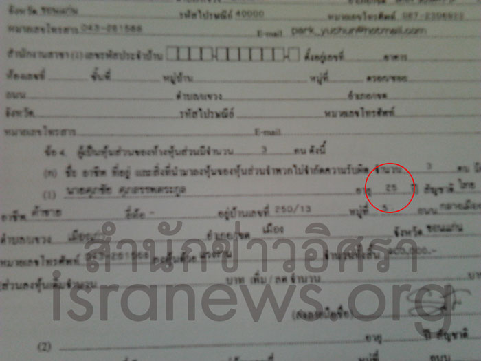 PIC เดกฆาแมลง 2