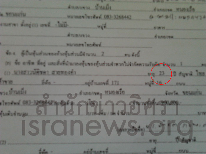 PIC เดกฆาแมลง 4