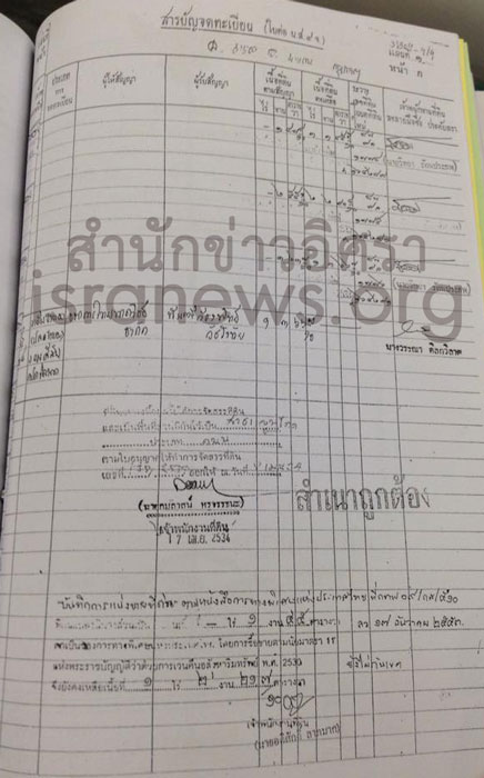 PIC โชวโฉนดทดนอาณนย 6