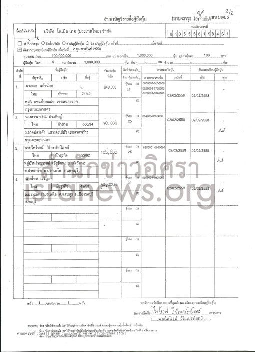 PIC ไขเจตม 3