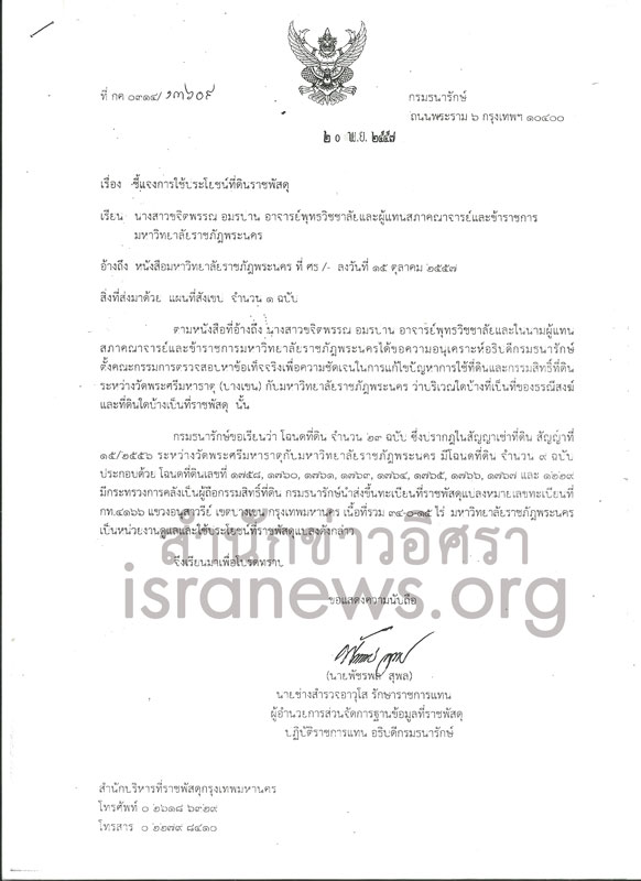 PIC กรมธนารกษพระนคร 1