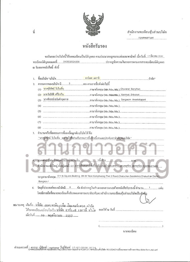 PIC บรตชจไรรตน 2