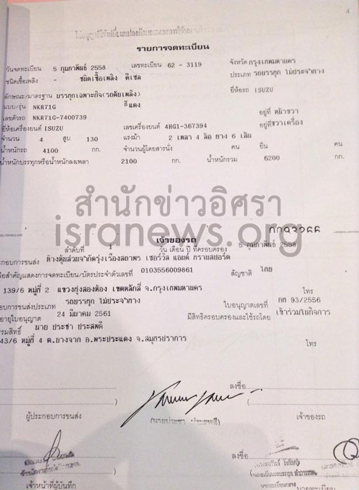 PIC รถดบเพลงประชา 1