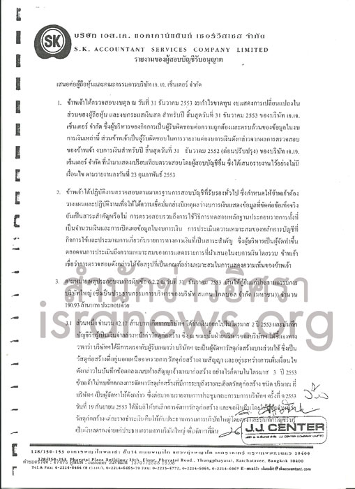 PIC สอบบญชจไรรตน 1