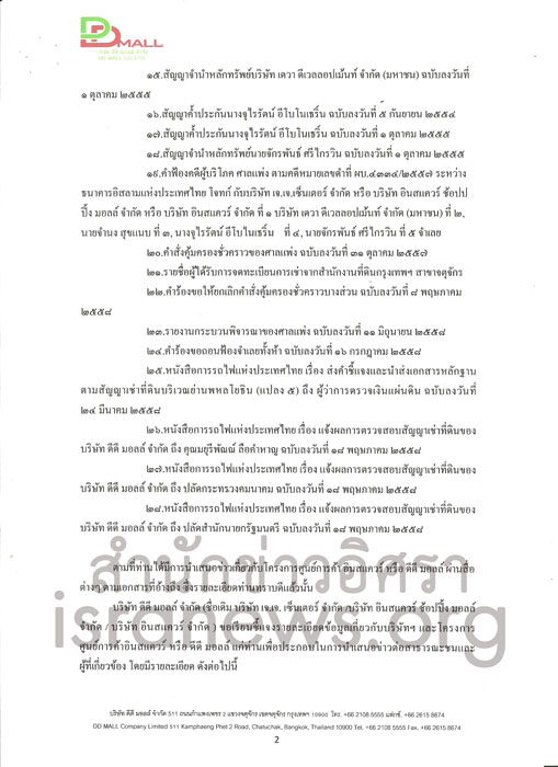 PIC โสภาดดมอล 2