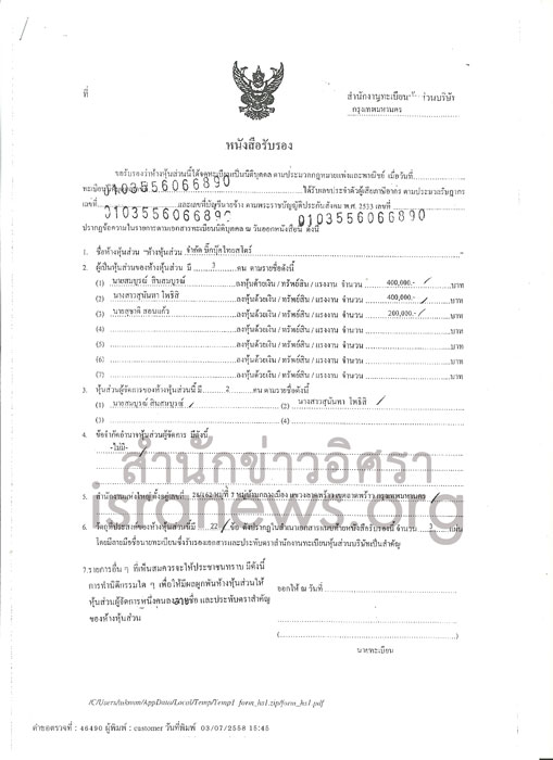 PIC ไทยบค 3