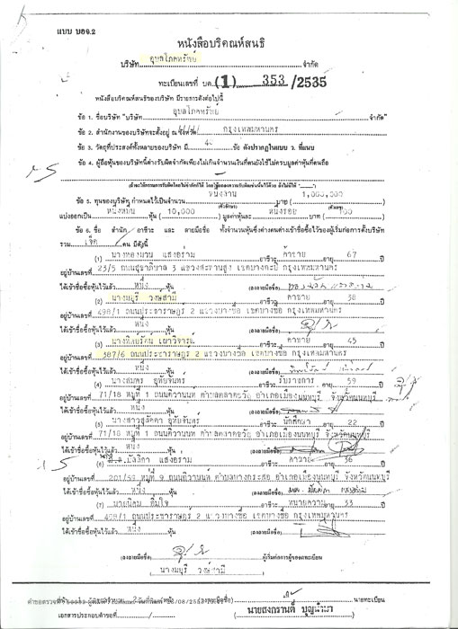 PIC จดซอมน อบล 1