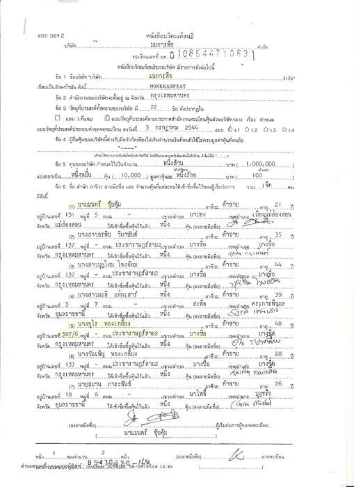 PIC จดซอมน อบล 2