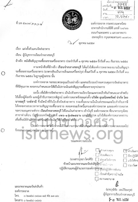 PIC จดซอมน อบล 4