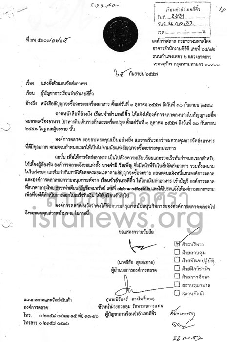 PIC จดซอมน อบล 5