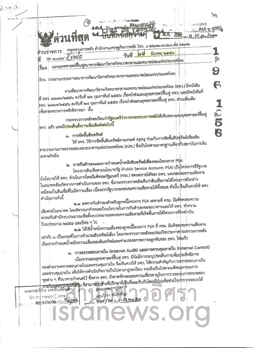 PIC มดธพว 2