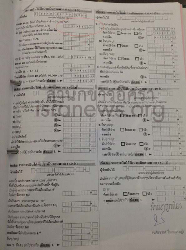 PIC ใบภาษชาดา 1