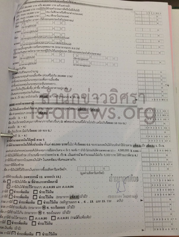 PIC ใบภาษชาดา 3