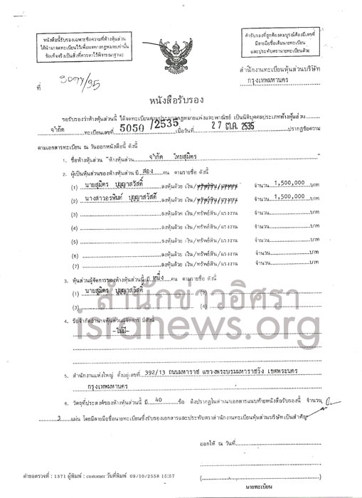 PIC ไทยสมตร 1