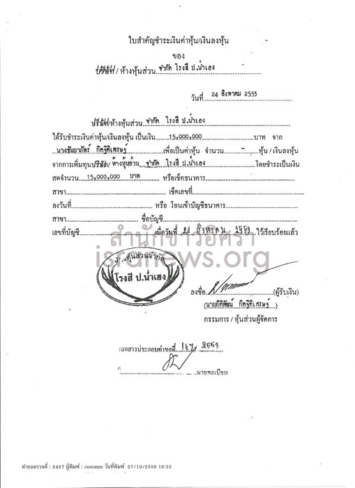 PIC ปนำเฮง 2