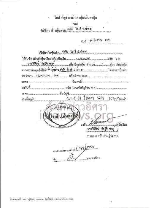 PIC ปนำเฮง 3