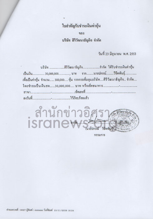 PIC เปดตวสรวฒ 2