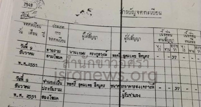 PIC โฉนดอดมเดช 6