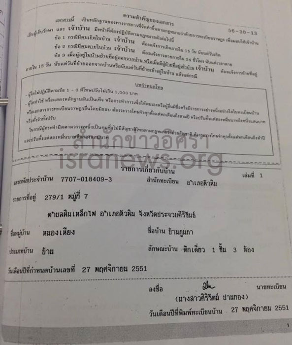 PIC โฉนดอดมเดช 7