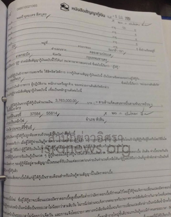 PIC โฉนดอดมเดช 8