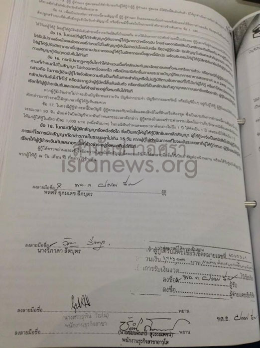 PIC โฉนดอดมเดช 9