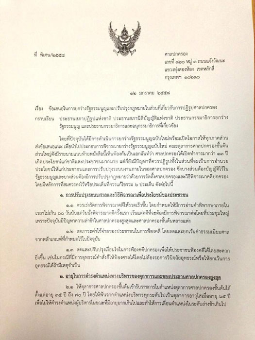 PIC-ศาลปกครอง-1