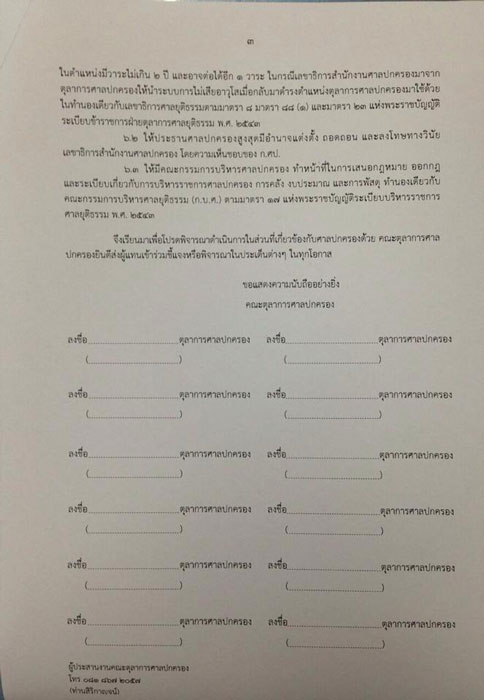 PIC-ศาลปกครอง-3