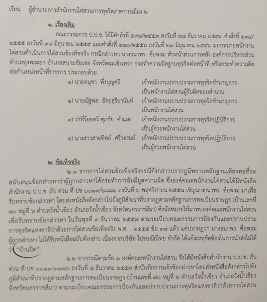 PIC-อบต.ทงพระยา-1