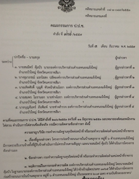 PIC อบต.หนองแจงใหญ 1