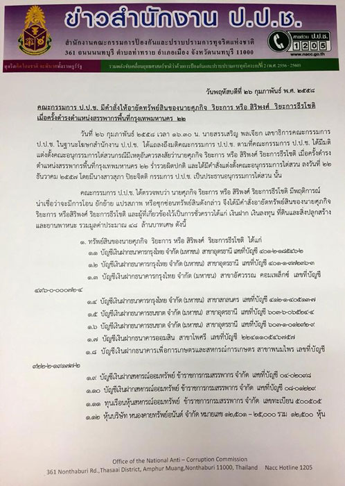 PIC ขาว ปปช 1