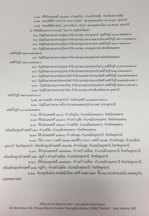 PIC ขาว ปปช 2