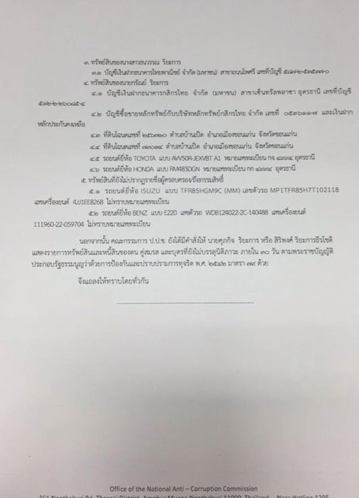 PIC ขาว ปปช 3