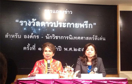 PIC chandrakasem 24 3 58 1