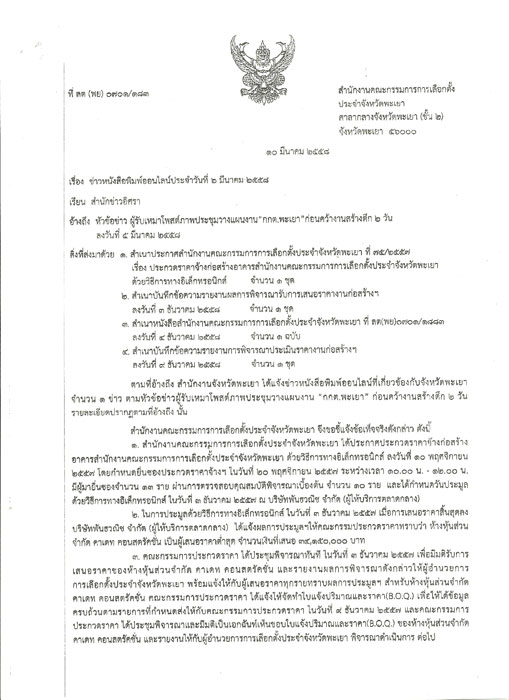 PIC กกต.พะเยา 1