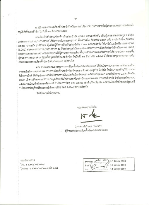 PIC กกต.พะเยา 2