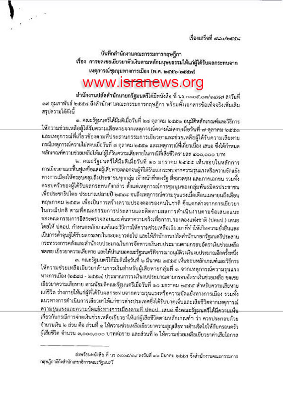 PIC กฤษฎกาจายเงนเยยวยา 1