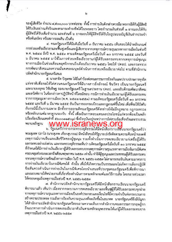 PIC กฤษฎกาจายเงนเยยวยา 2