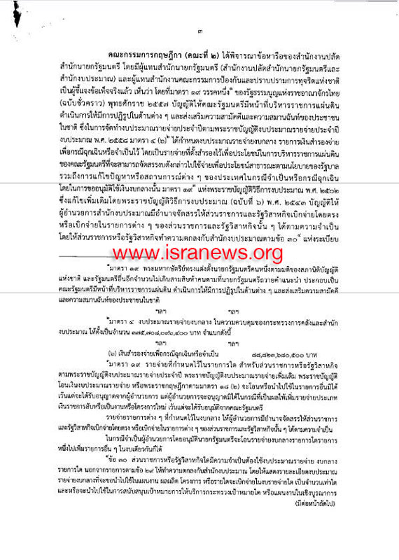 PIC กฤษฎกาจายเงนเยยวยา 3