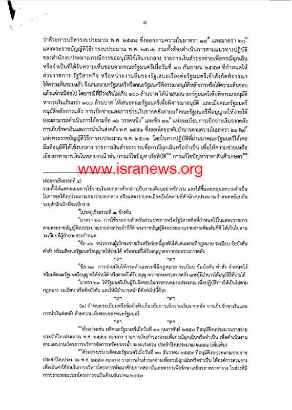 PIC กฤษฎกาจายเงนเยยวยา 4