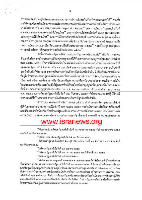 PIC กฤษฎกาจายเงนเยยวยา 5