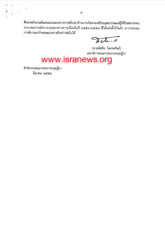 PIC กฤษฎกาจายเงนเยยวยา 6