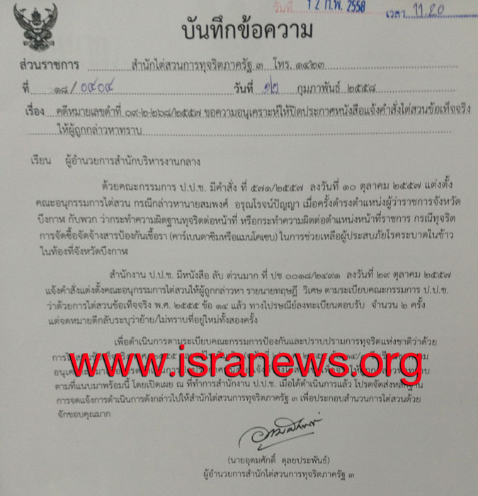 PIC บงกาฬ 1