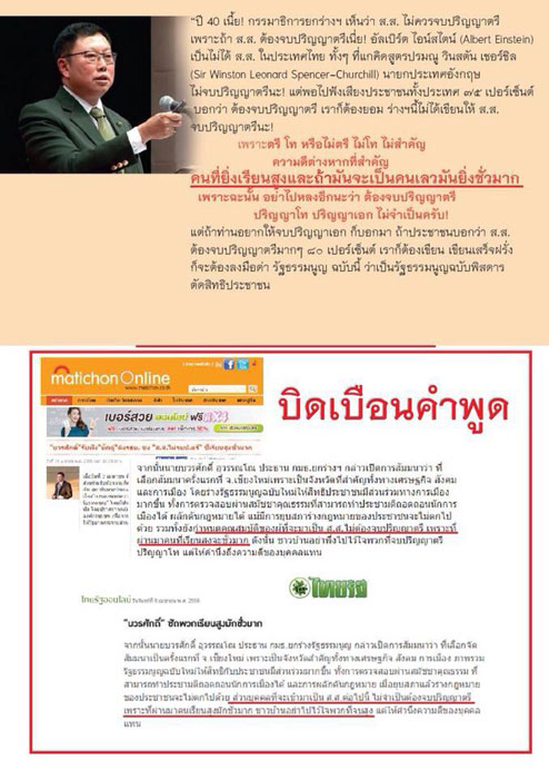 PIC บวรศกด 2