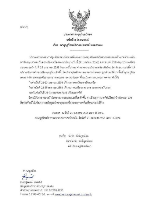 PIC พยากรณอากาศ 1