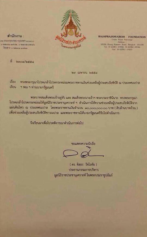 PIC พระราชทานเนปาล 1