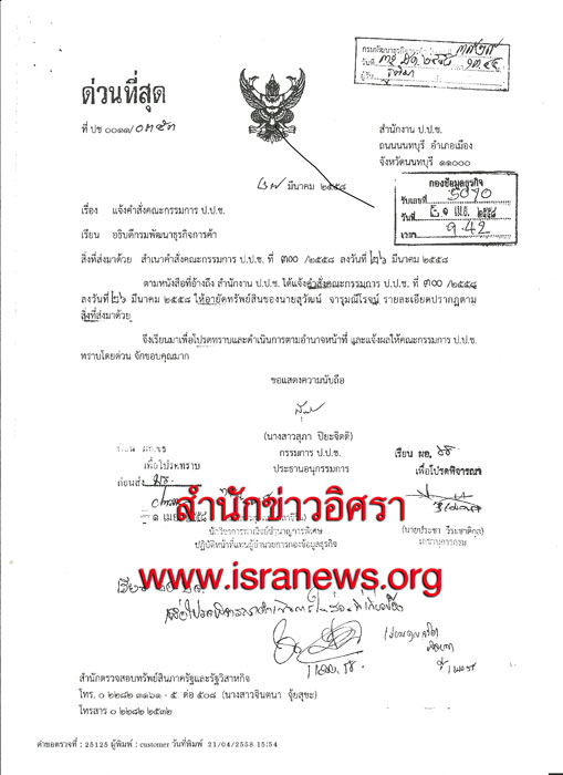 PIC ยดทรพยสวฒน 1